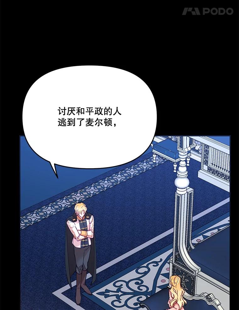 《披荆斩棘的未来》16.斯塔兰的故事 第79页