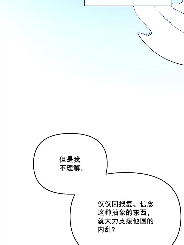 《披荆斩棘的未来》16.斯塔兰的故事 第100页