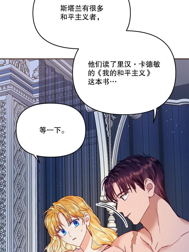 《披荆斩棘的未来》16.斯塔兰的故事 第67页