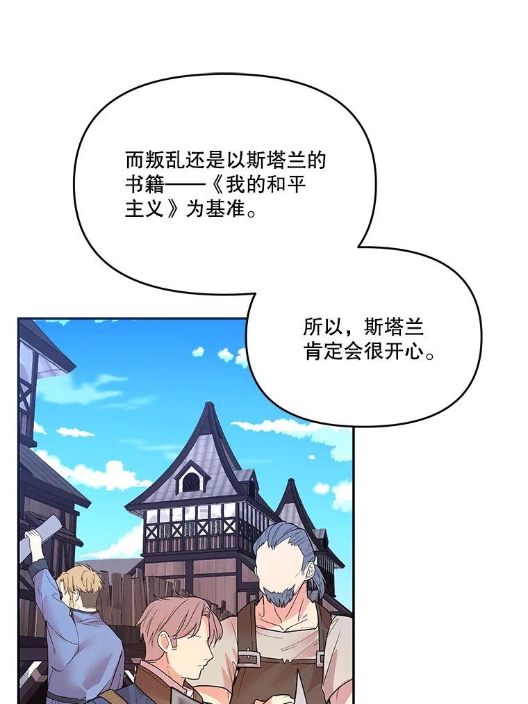 《披荆斩棘的未来》16.斯塔兰的故事 第58页