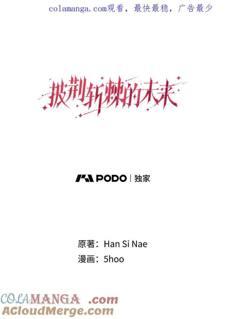 《披荆斩棘的未来》16.斯塔兰的故事 第1页