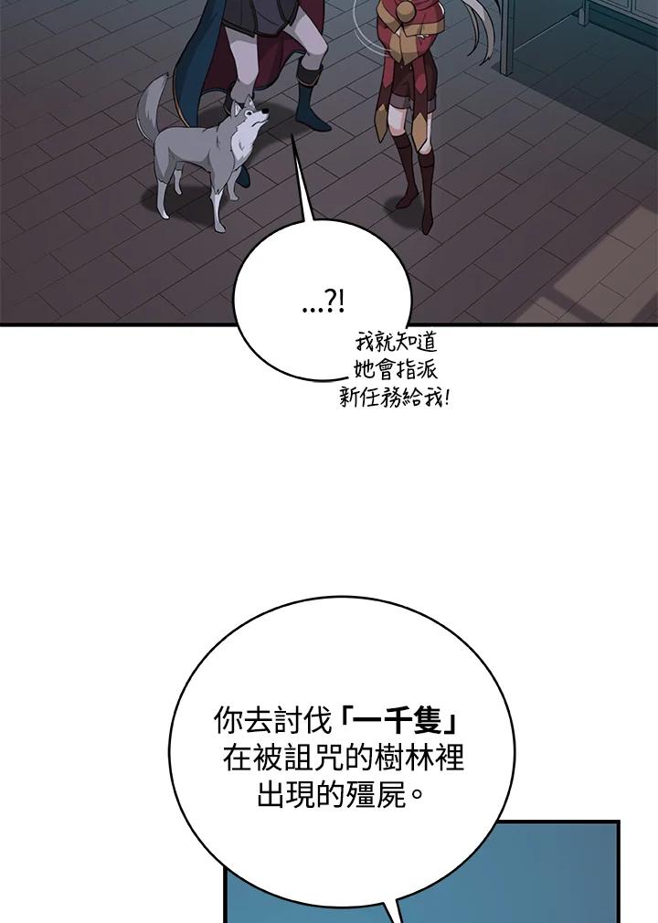 《大魔导士直播中》第16话 第54页