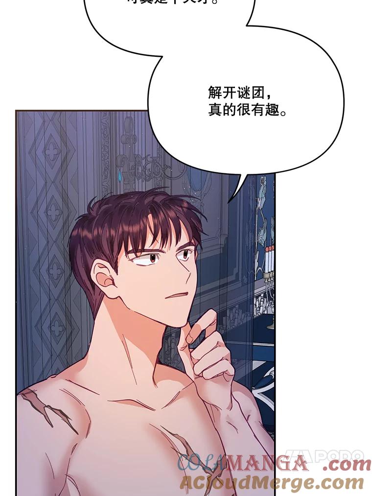 《披荆斩棘的未来》16.斯塔兰的故事 第49页