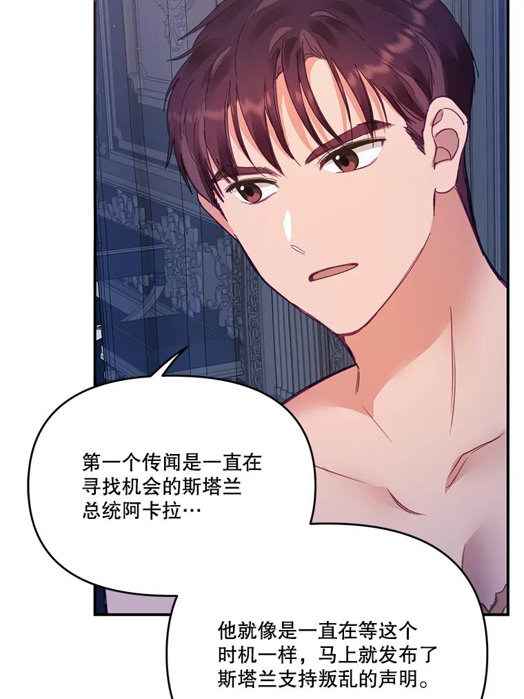 《披荆斩棘的未来》16.斯塔兰的故事 第60页