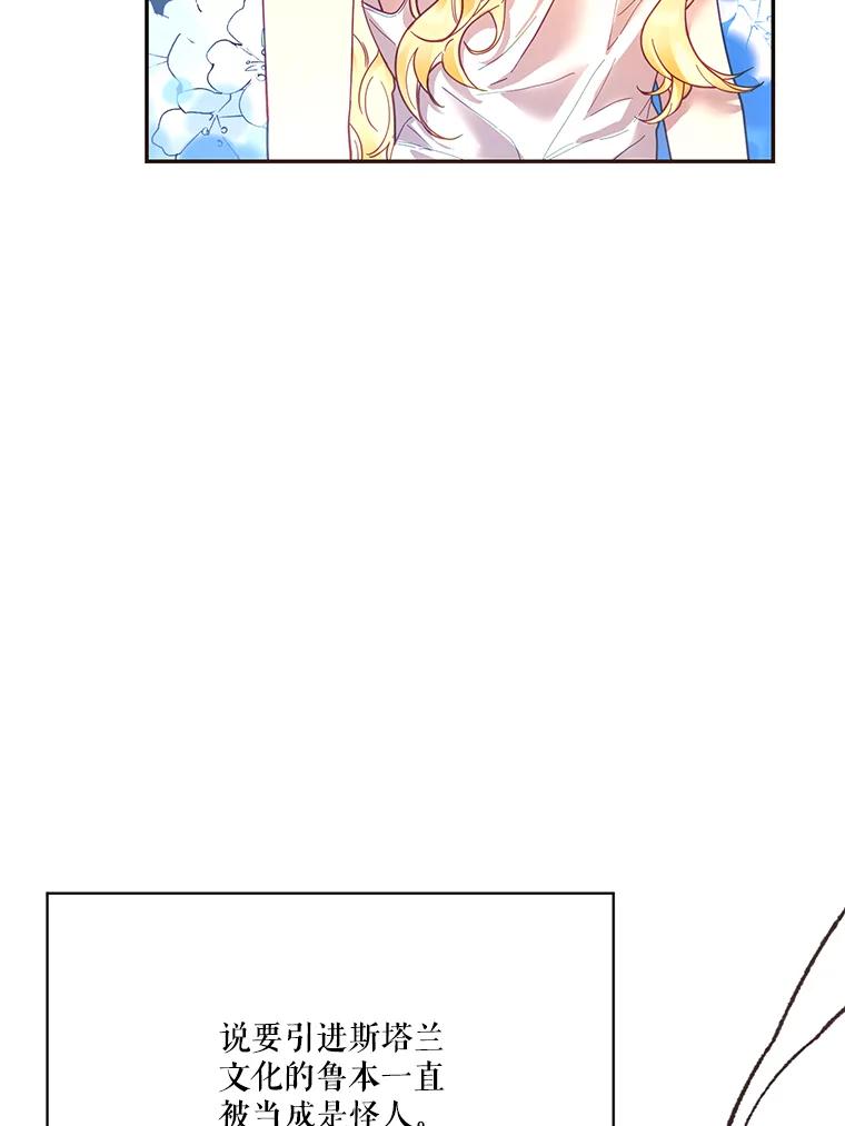 《披荆斩棘的未来》16.斯塔兰的故事 第96页