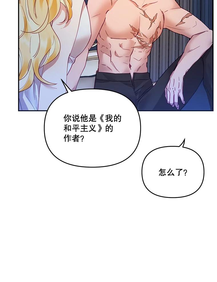 《披荆斩棘的未来》16.斯塔兰的故事 第71页