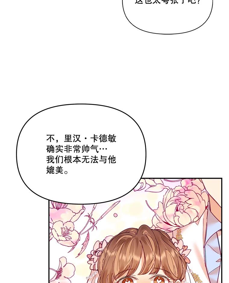 《披荆斩棘的未来》16.斯塔兰的故事 第10页