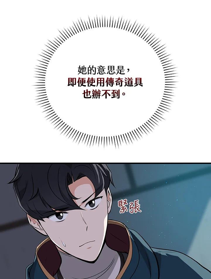 《大魔导士直播中》第16话 第43页