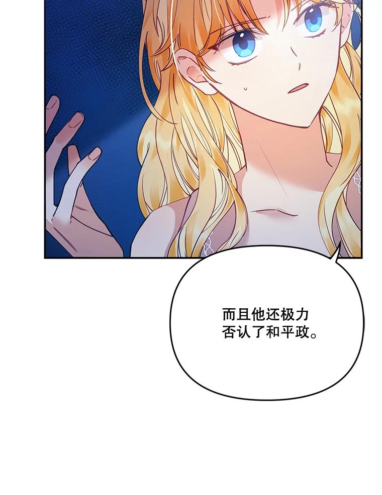《披荆斩棘的未来》16.斯塔兰的故事 第74页