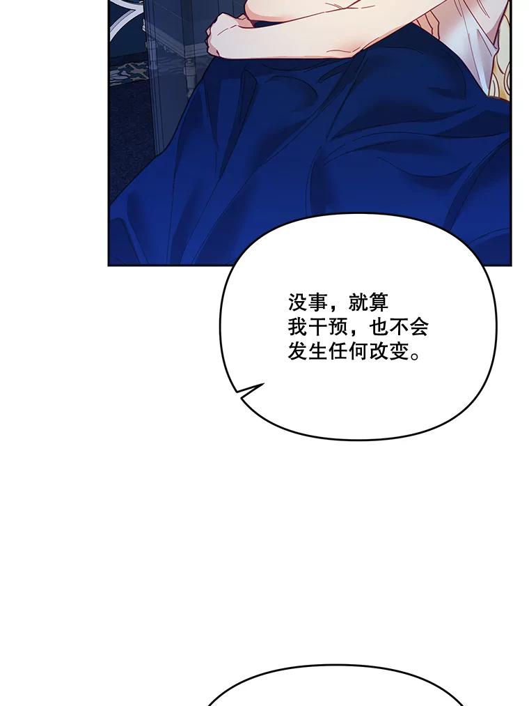 《披荆斩棘的未来》16.斯塔兰的故事 第51页