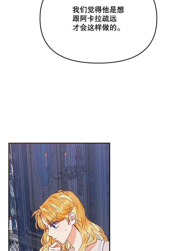 《披荆斩棘的未来》16.斯塔兰的故事 第76页