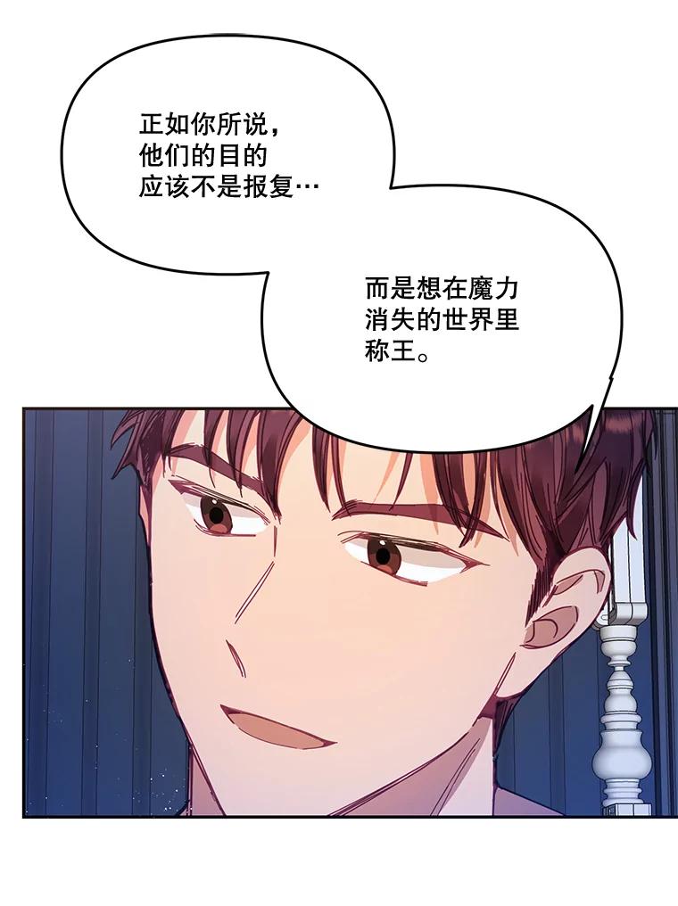 《披荆斩棘的未来》16.斯塔兰的故事 第104页