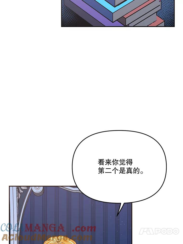 《披荆斩棘的未来》16.斯塔兰的故事 第65页