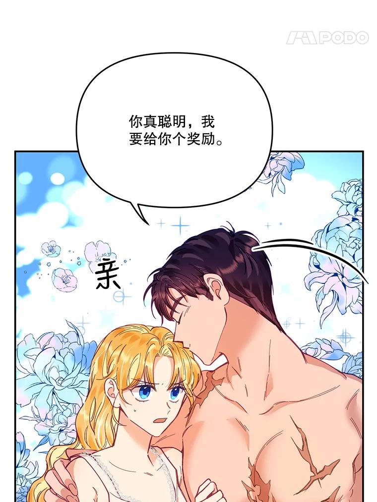 《披荆斩棘的未来》16.斯塔兰的故事 第102页