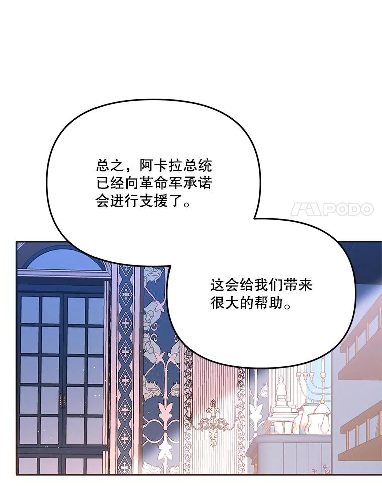 《披荆斩棘的未来》16.斯塔兰的故事 第92页