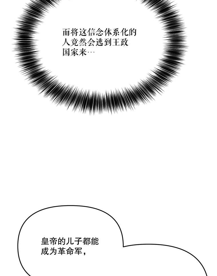 《披荆斩棘的未来》16.斯塔兰的故事 第86页