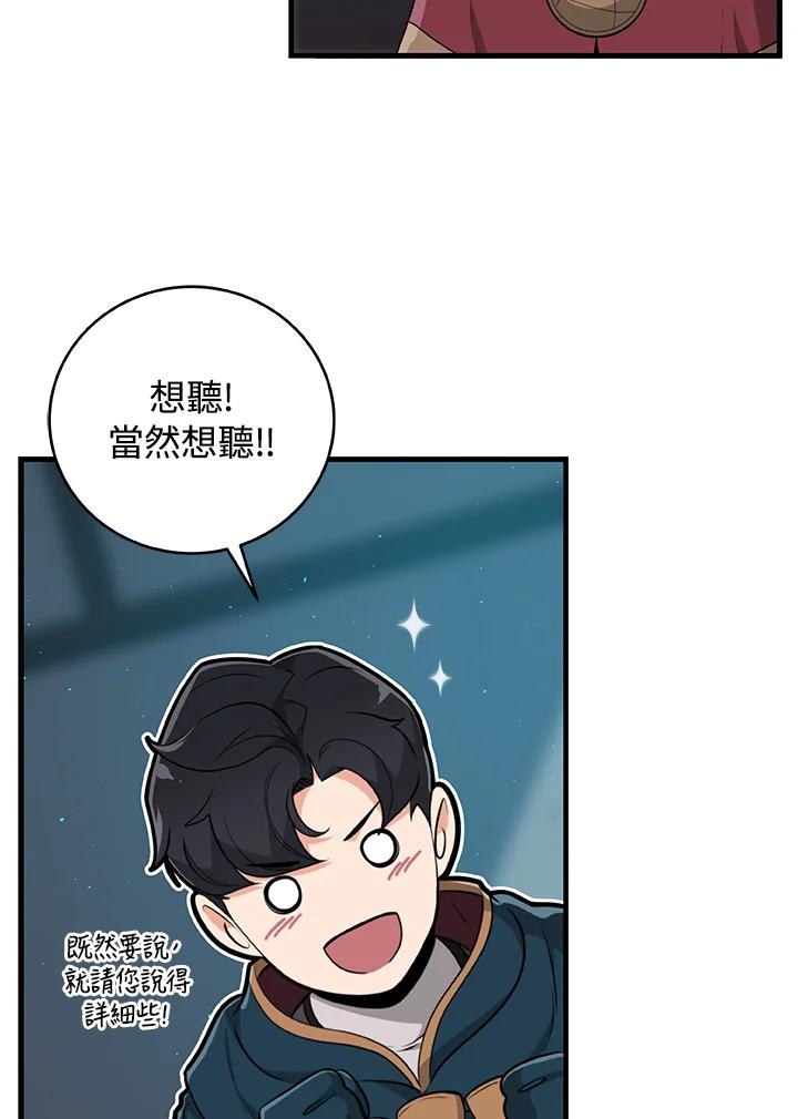 《大魔导士直播中》第16话 第52页