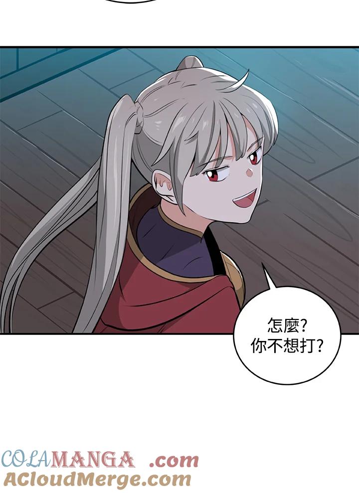 《大魔导士直播中》第16话 第61页