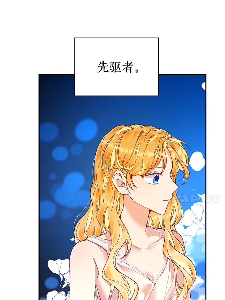 《披荆斩棘的未来》16.斯塔兰的故事 第95页