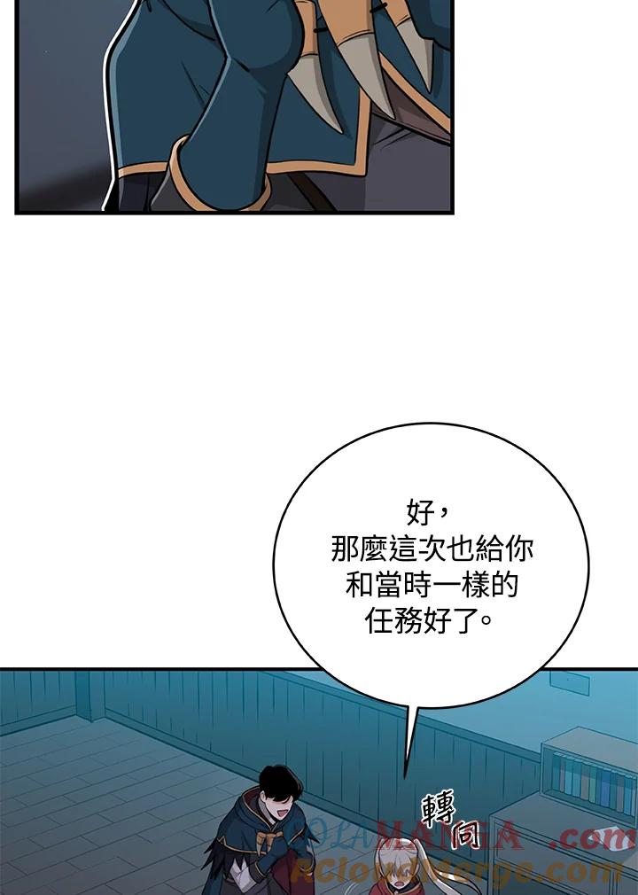 《大魔导士直播中》第16话 第53页