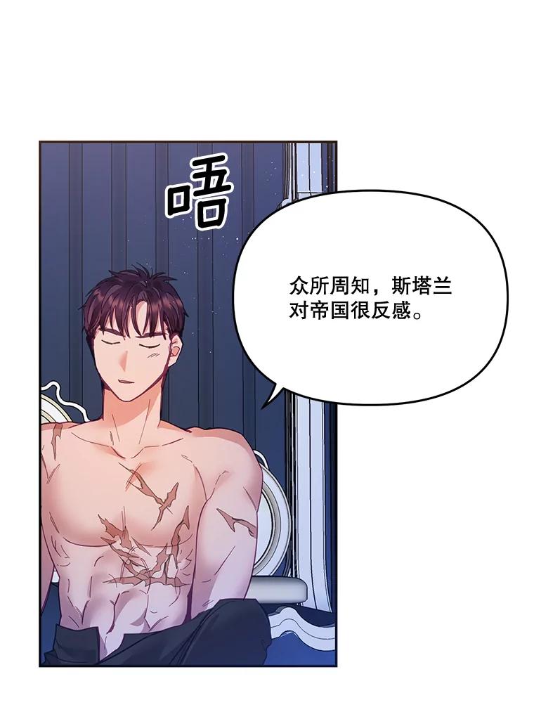 《披荆斩棘的未来》16.斯塔兰的故事 第55页