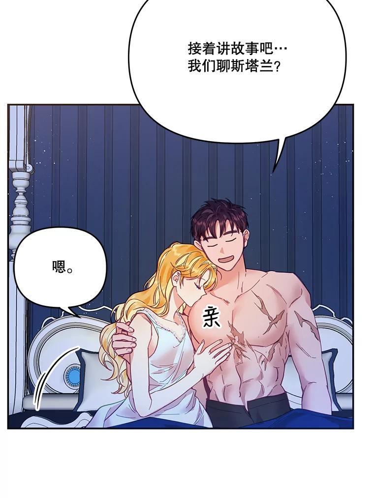 《披荆斩棘的未来》16.斯塔兰的故事 第52页