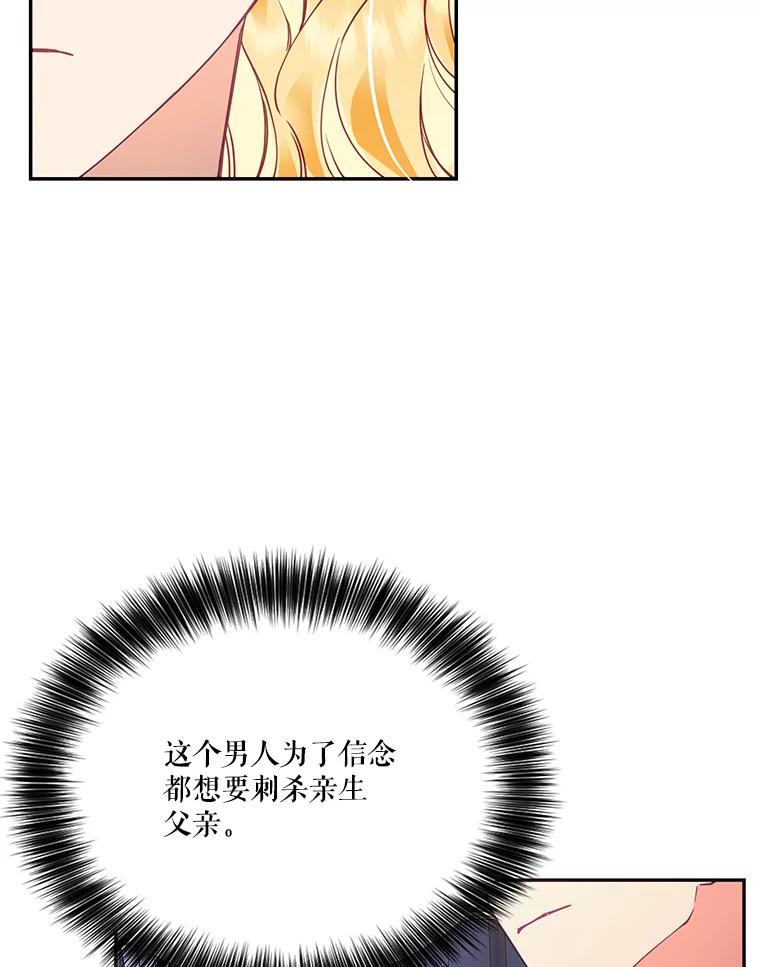 《披荆斩棘的未来》16.斯塔兰的故事 第84页