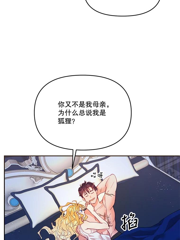 《披荆斩棘的未来》16.斯塔兰的故事 第39页