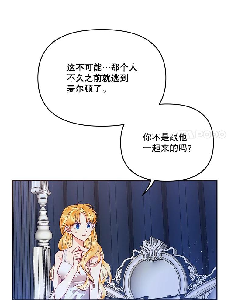 《披荆斩棘的未来》16.斯塔兰的故事 第72页