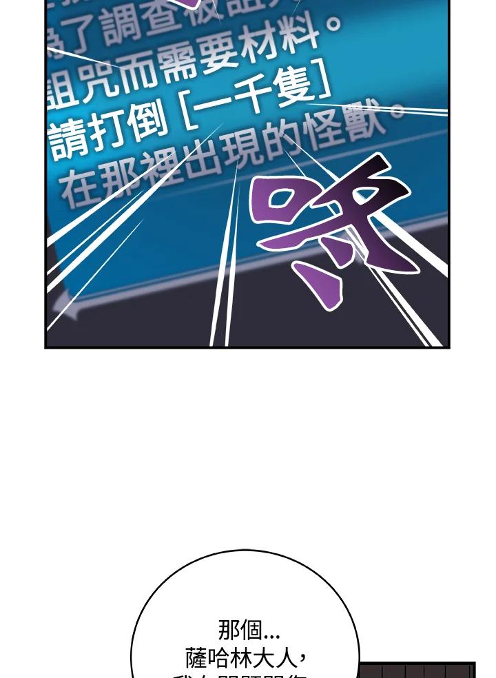 《大魔导士直播中》第16话 第59页