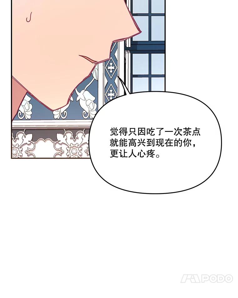 《披荆斩棘的未来》17.雅莉的生日派对 第94页