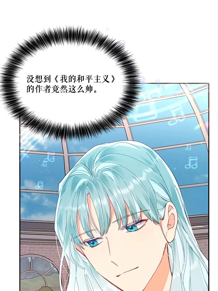 《披荆斩棘的未来》17.雅莉的生日派对 第58页
