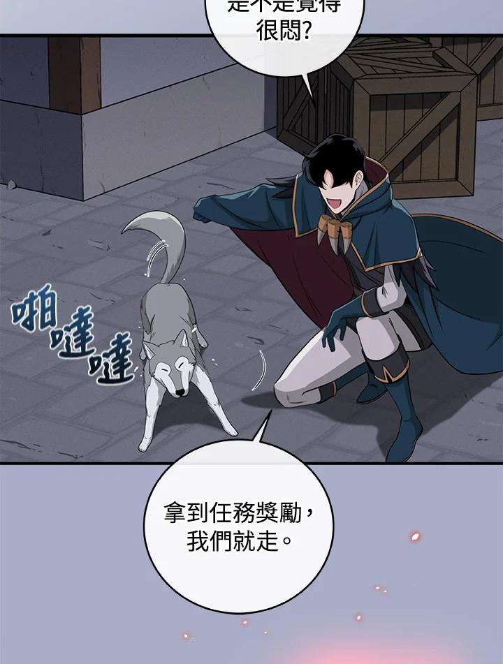 《大魔导士直播中》第17话 第100页