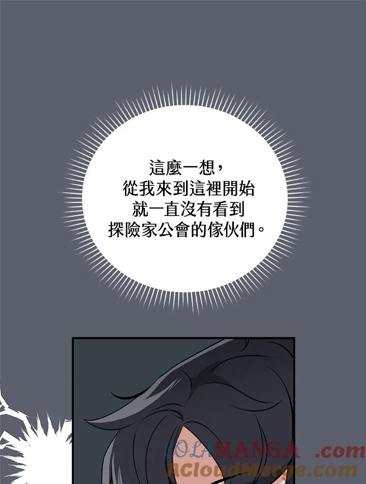 《大魔导士直播中》第17话 第89页