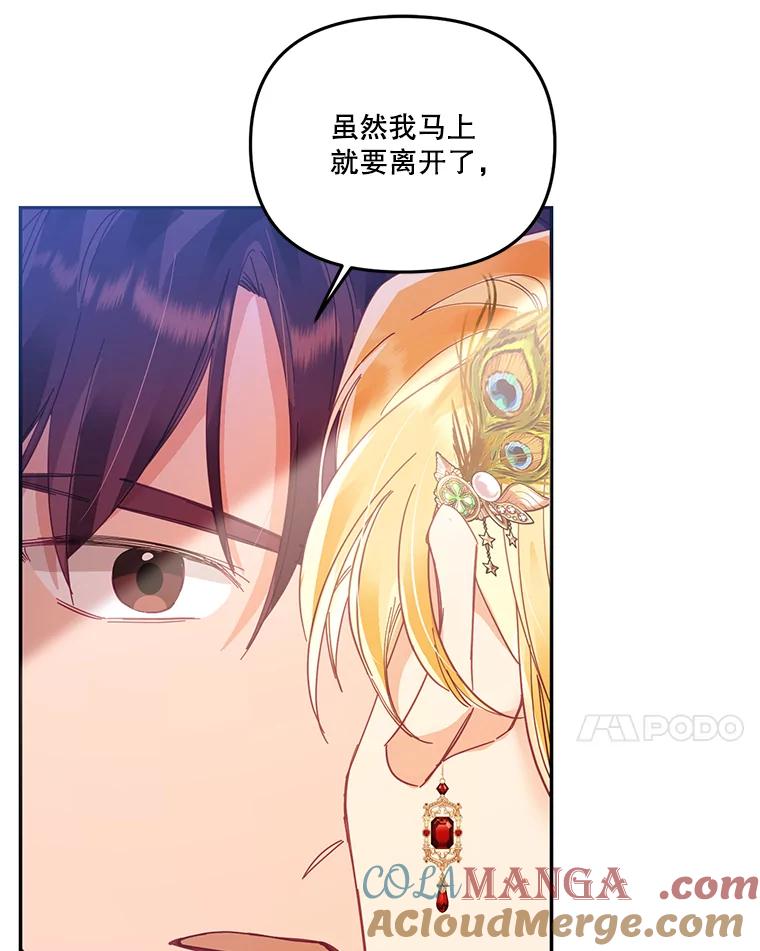 《披荆斩棘的未来》17.雅莉的生日派对 第101页