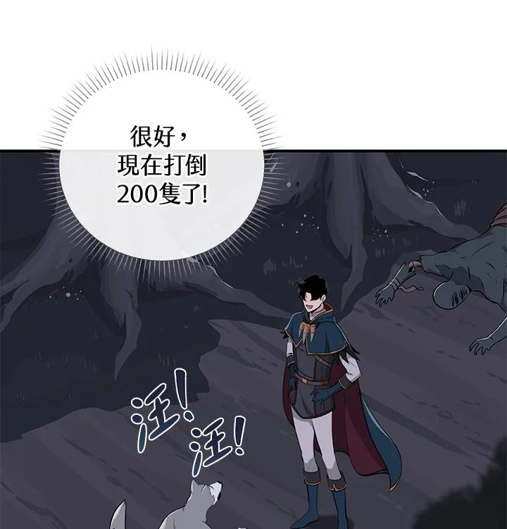 《大魔导士直播中》第17话 第72页