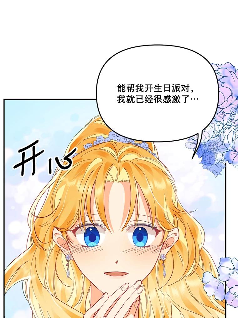 《披荆斩棘的未来》17.雅莉的生日派对 第28页