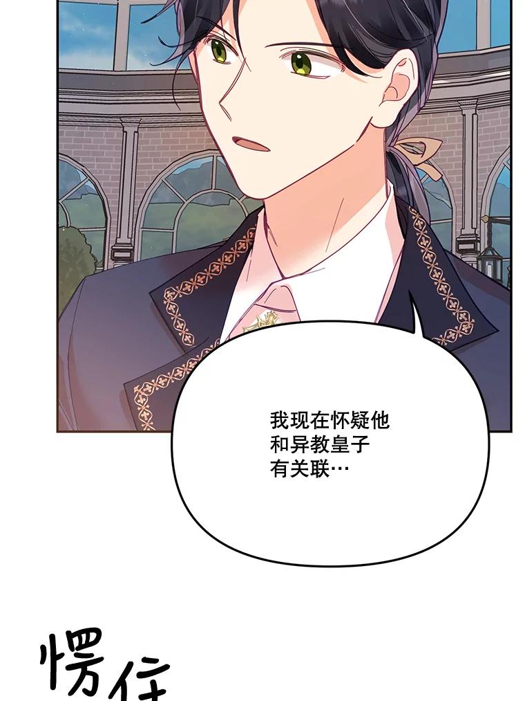 《披荆斩棘的未来》17.雅莉的生日派对 第67页