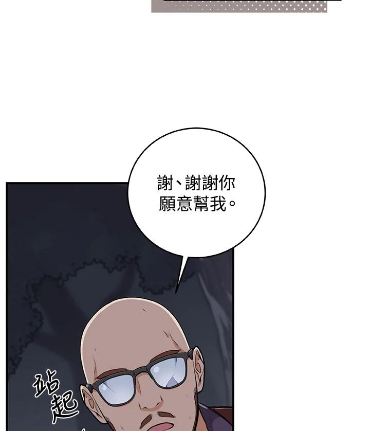 《大魔导士直播中》第17话 第58页