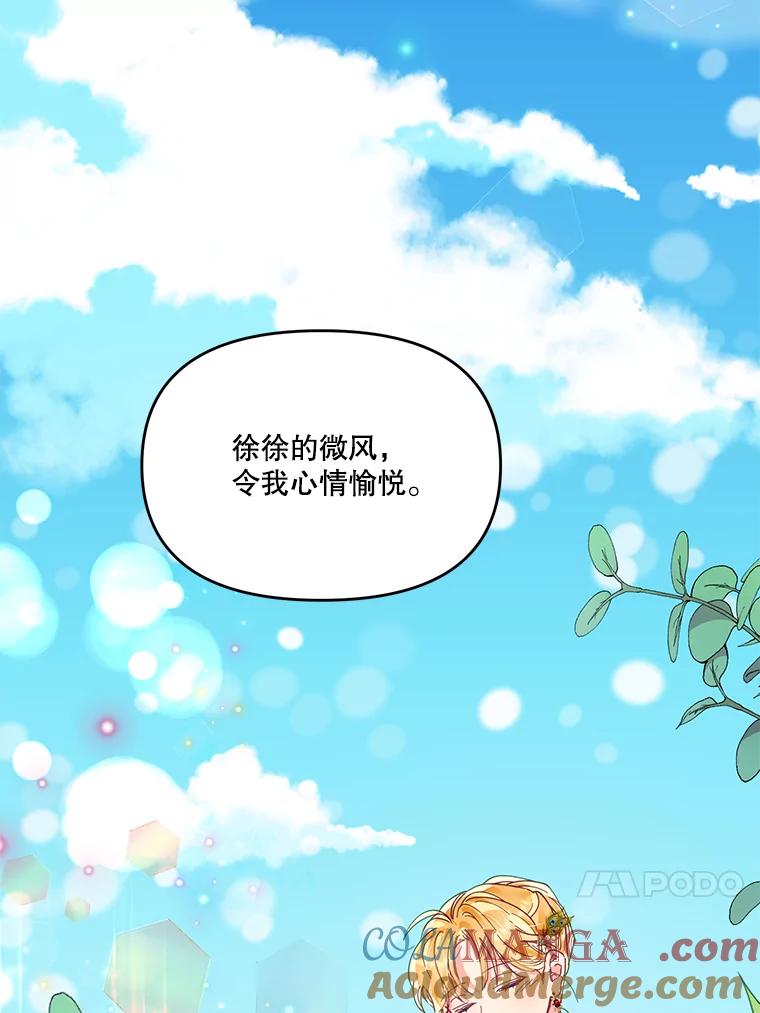 《披荆斩棘的未来》17.雅莉的生日派对 第81页