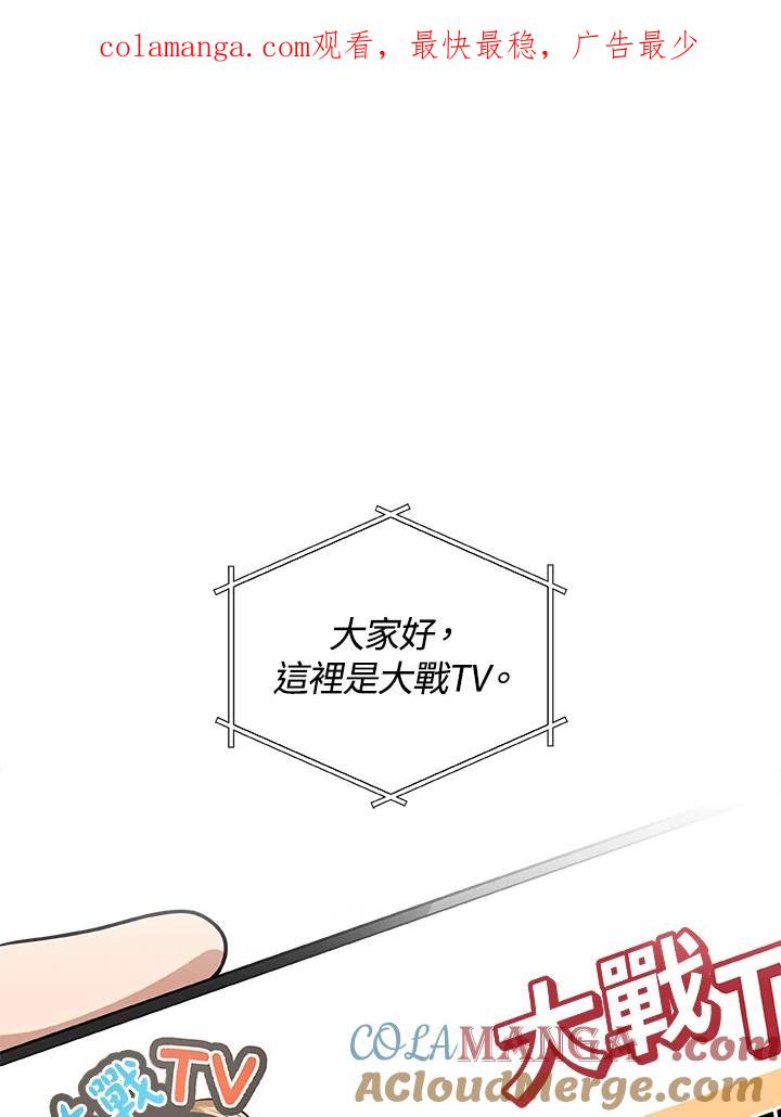 《大魔导士直播中》第17话 第1页