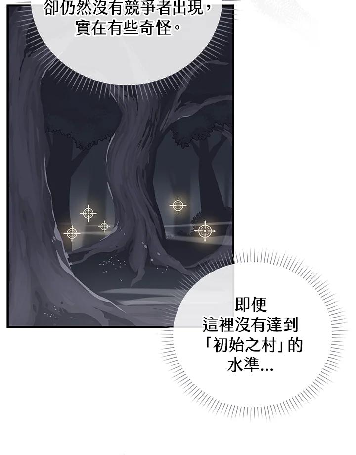 《大魔导士直播中》第17话 第87页