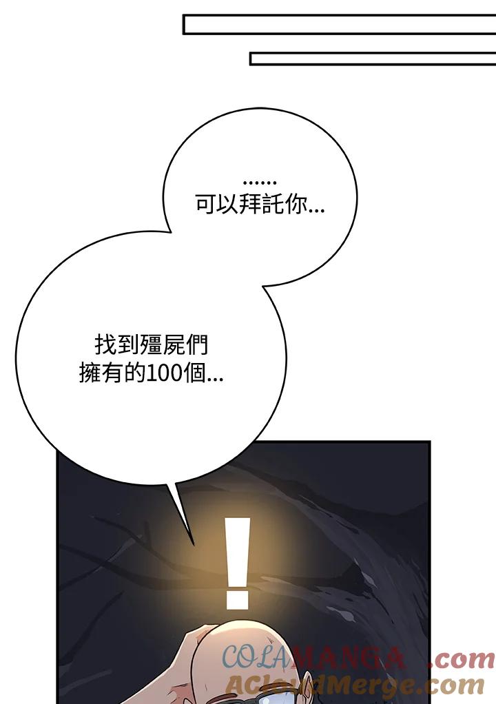 《大魔导士直播中》第17话 第61页