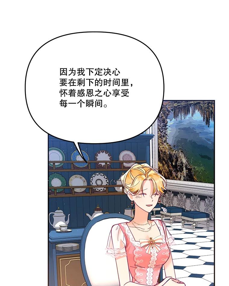 《披荆斩棘的未来》17.雅莉的生日派对 第95页