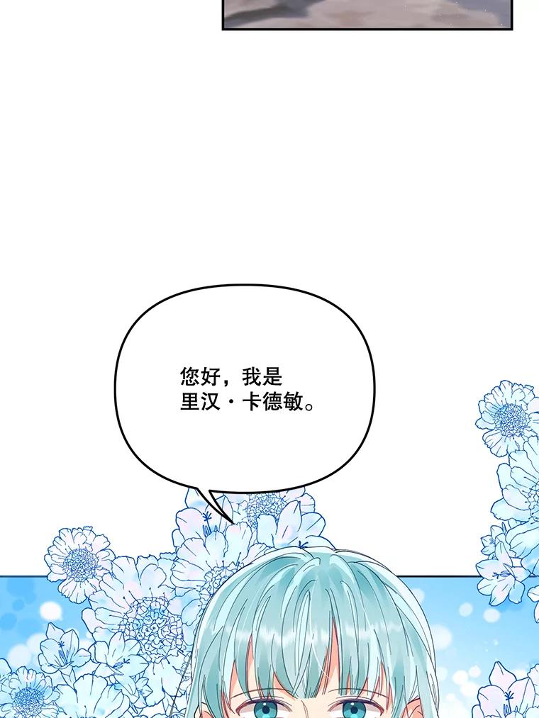《披荆斩棘的未来》17.雅莉的生日派对 第32页