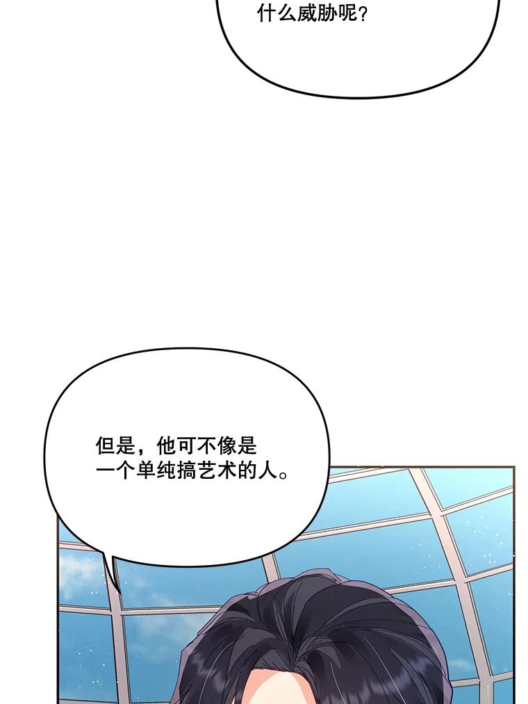 《披荆斩棘的未来》17.雅莉的生日派对 第66页