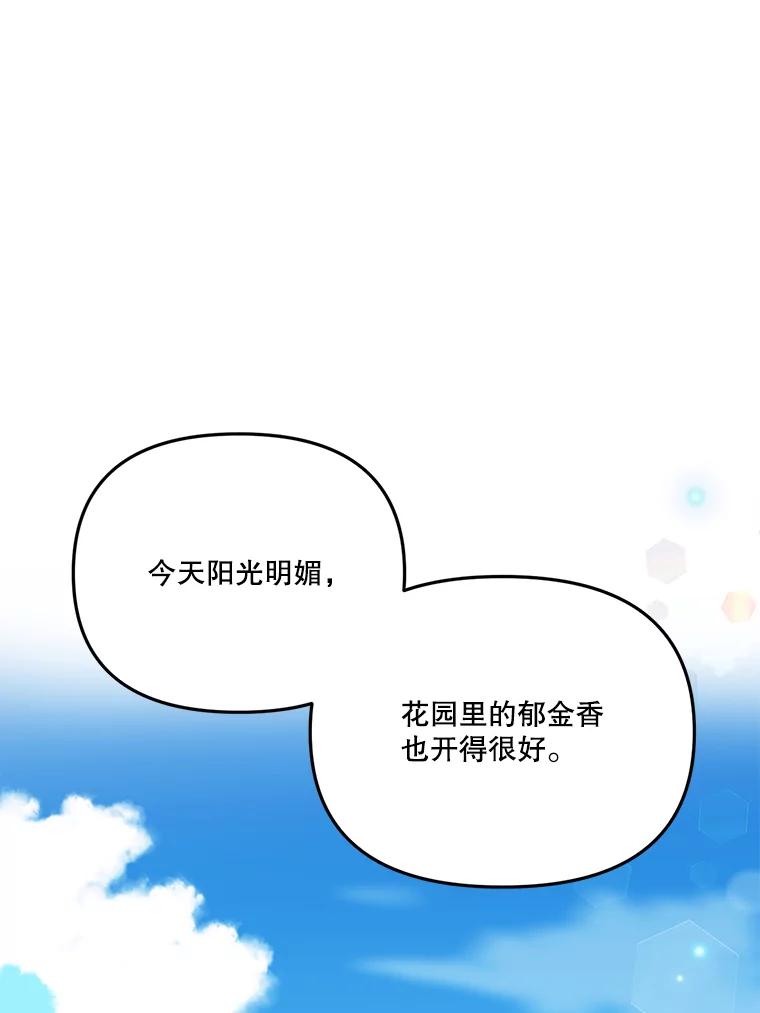 《披荆斩棘的未来》17.雅莉的生日派对 第80页