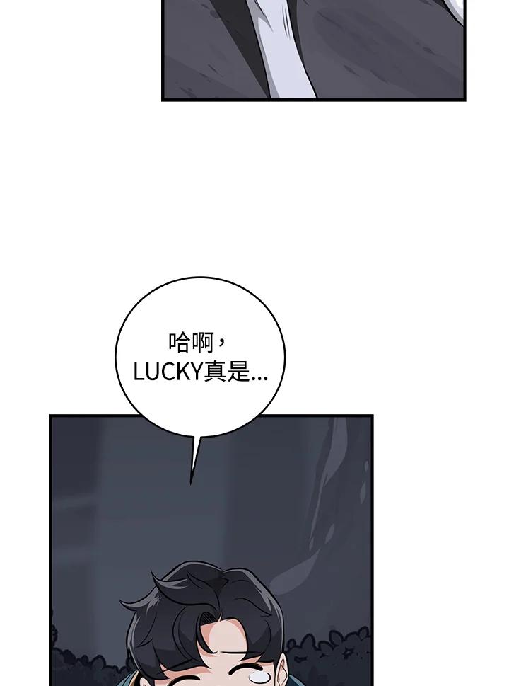 《大魔导士直播中》第17话 第38页