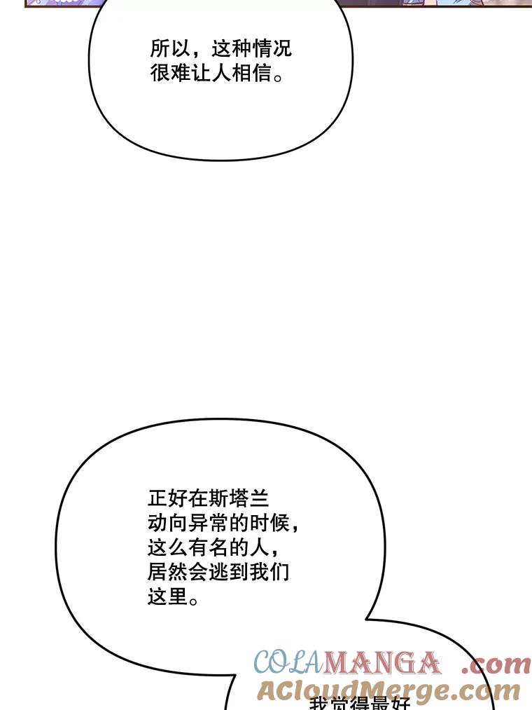 《披荆斩棘的未来》17.雅莉的生日派对 第61页
