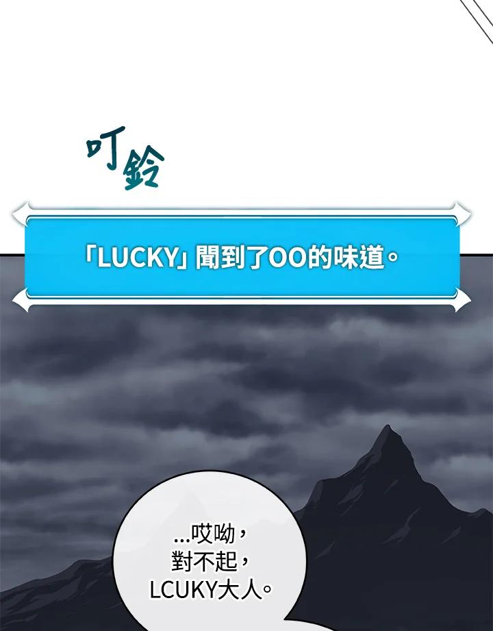 《大魔导士直播中》第17话 第79页